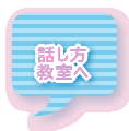 教室へ