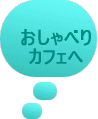勉強会へ